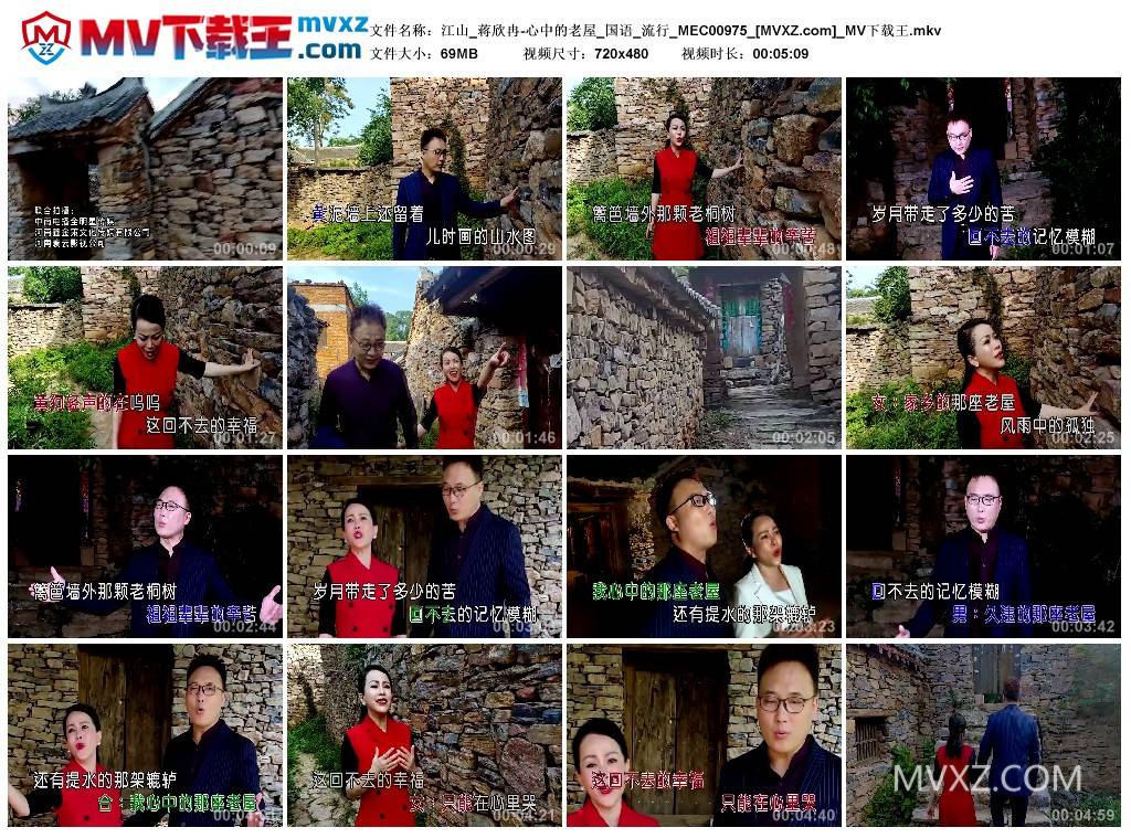 江山_蒋欣冉-心中的老屋_国语_流行_MEC00975